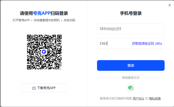 打开夸克网盘