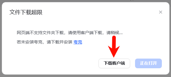 打开夸克网盘