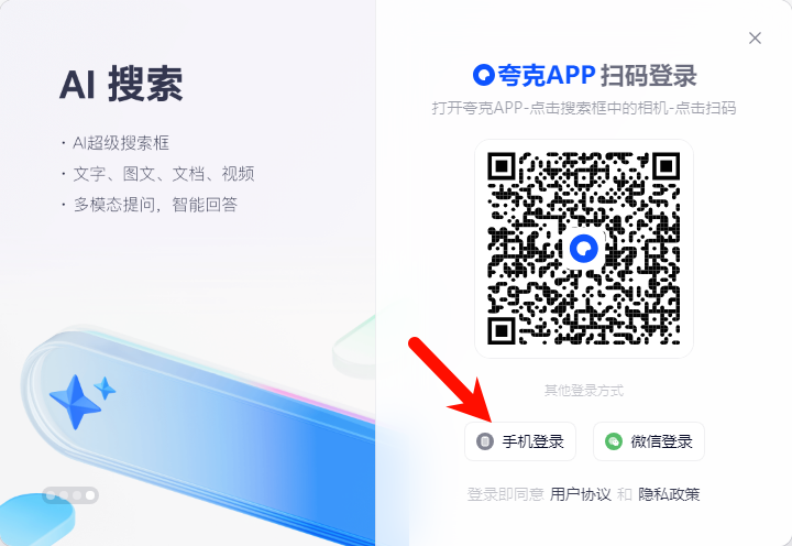 打开夸克网盘