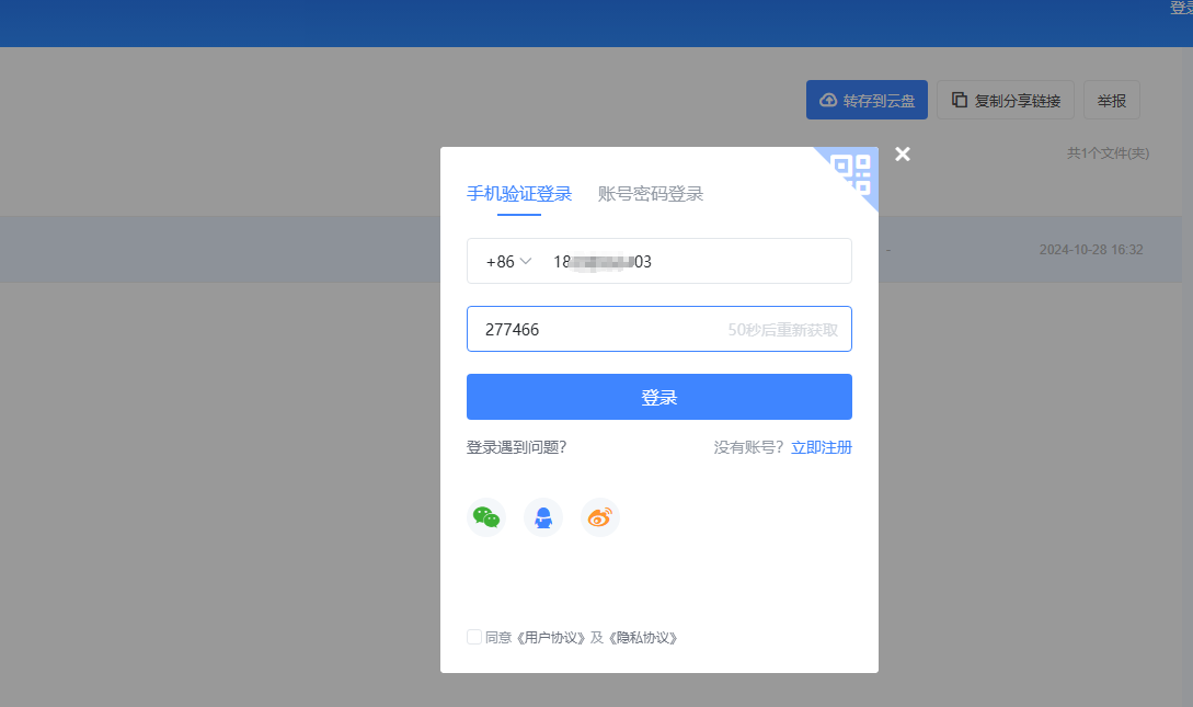 打开迅雷