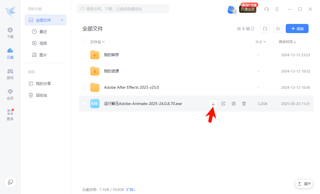 打开迅雷