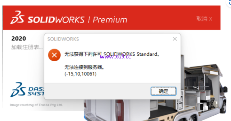 Solidworks打开无法获得许可，提示（-15,10,10061）错误的解决方案-图片1