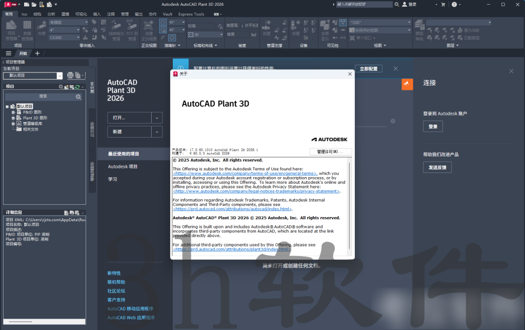 AutoCAD Plant 3D 2026.1插图20 AutoCAD Plant 3D 2026.1插图20