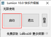 Lumion 10.0 安装教程 Lumion 10.0 安装教程封面图