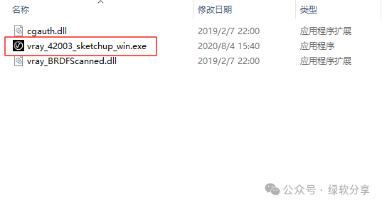 VRay 4.2 for Sketchup 安装界面截图