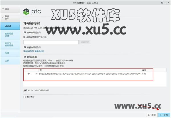 PTC Creo 7.0 安装教程第三步界面截图