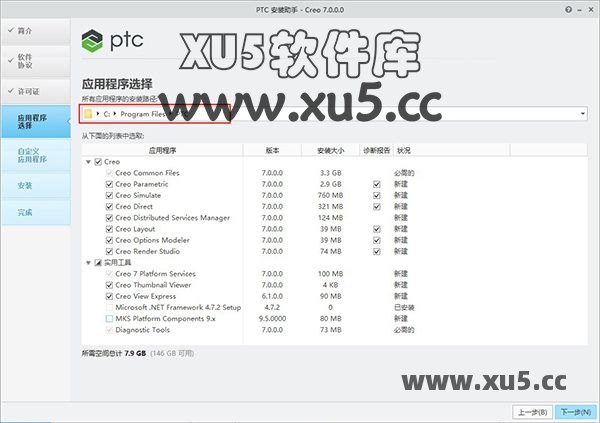 PTC Creo 7.0 安装教程第四步界面截图