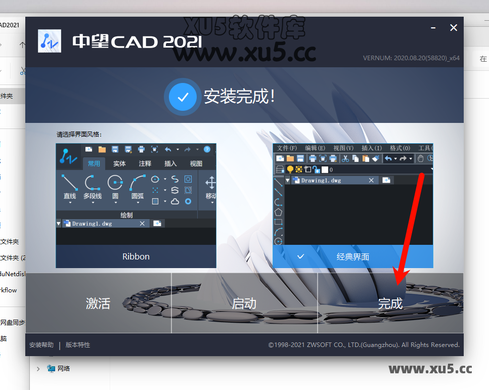 中望CAD 2021安装路径选择截图