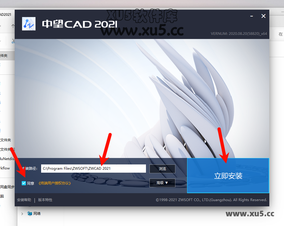 中望CAD 2021安装选项界面截图