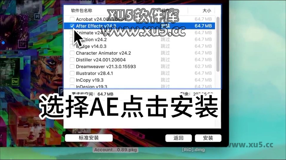 AE 2024 for Mac 安装步骤图7