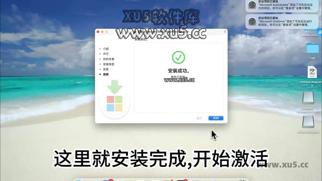 Office 2021 for Mac 安装完成提示