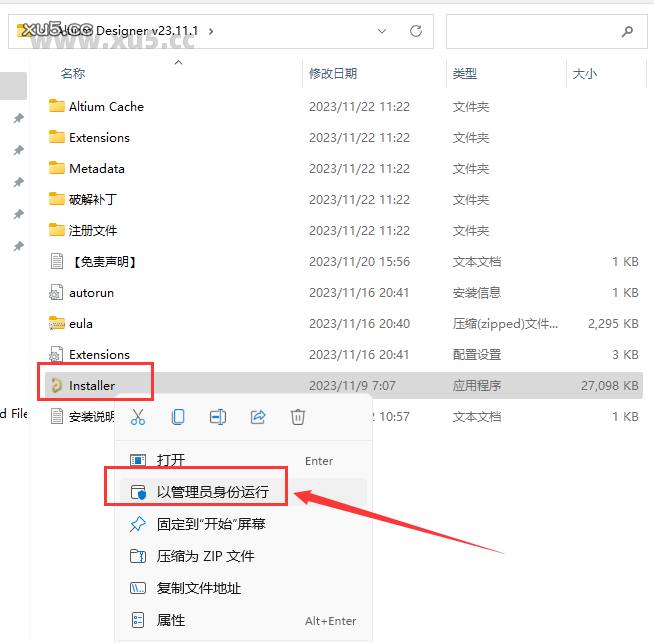 Altium Designer 2023 图文安装教程