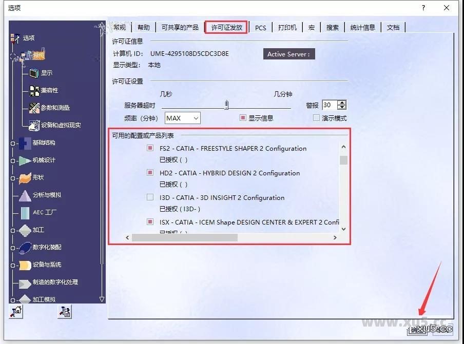 取消勾选许可证