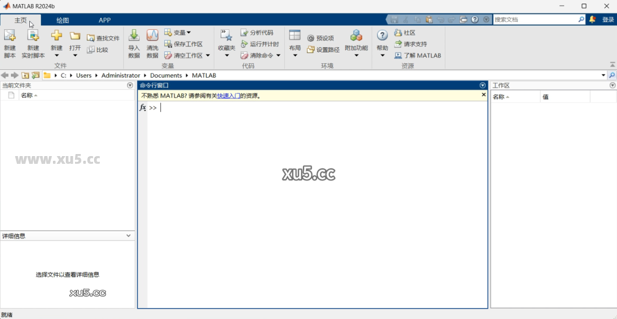 MATLAB R2024b破解版安装教程及最低配置需求