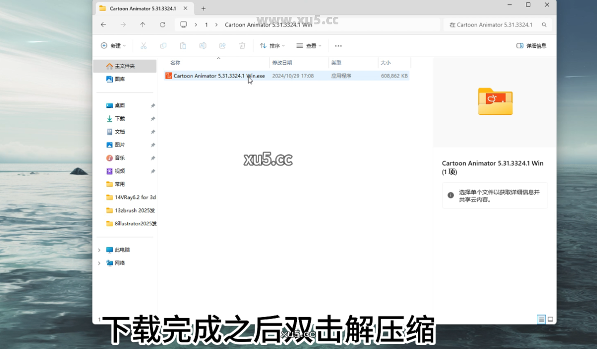 2.png Cartoon Animator 5.31安装界面截图