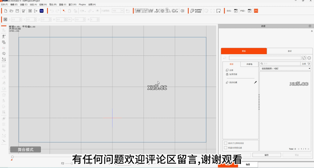 12.png Cartoon Animator 5.31项目创建截图