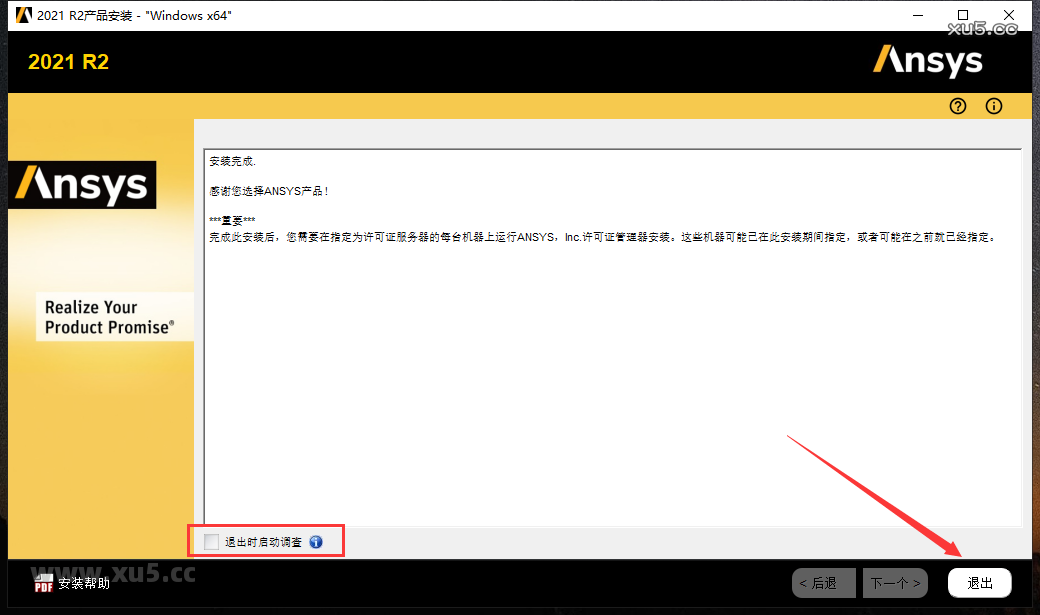 Ansys Products 2021R2免费破解版安装图文教程、破解注册方法