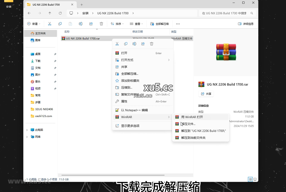 UG NX2206安装教程步骤1截图