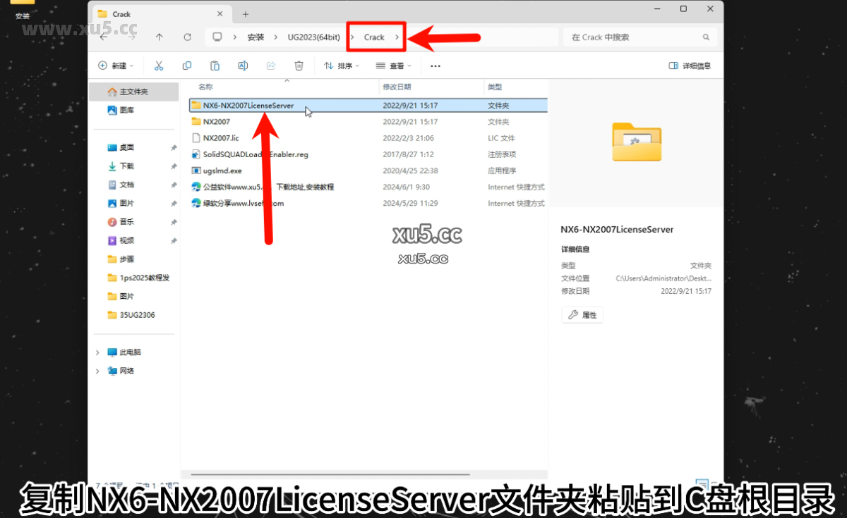3.png UG NX 2023安装向导步骤图