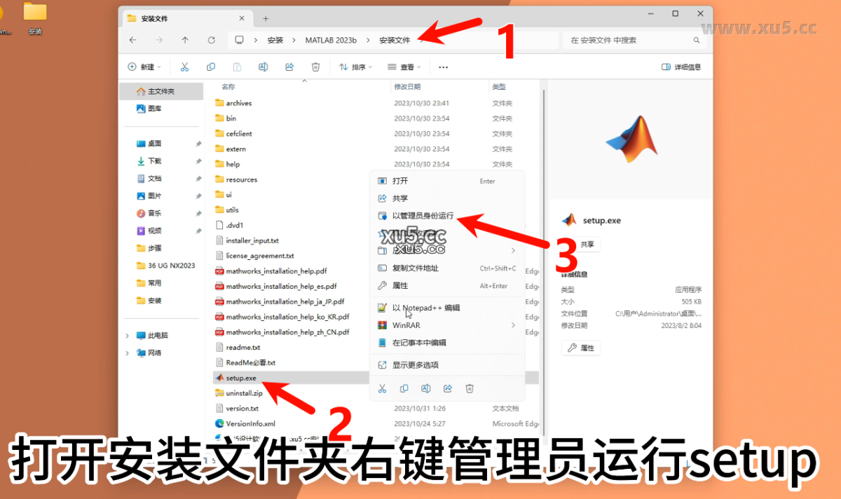 MATLAB R2023b 安装向导步骤图