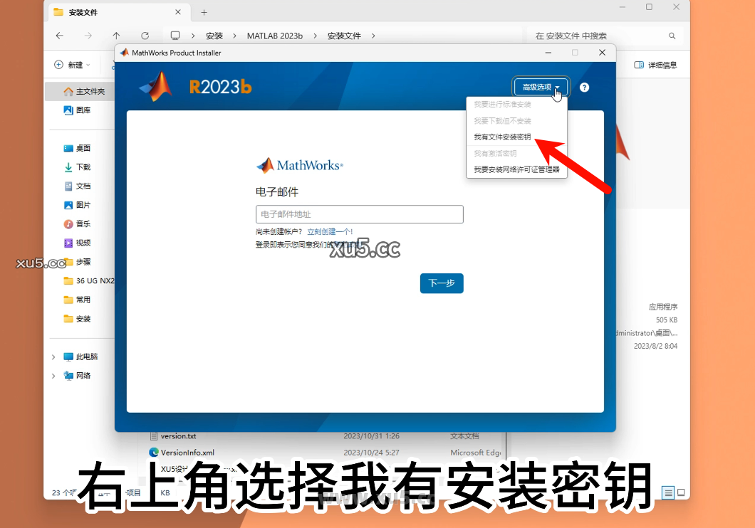 MATLAB R2023b 安装路径选择界面