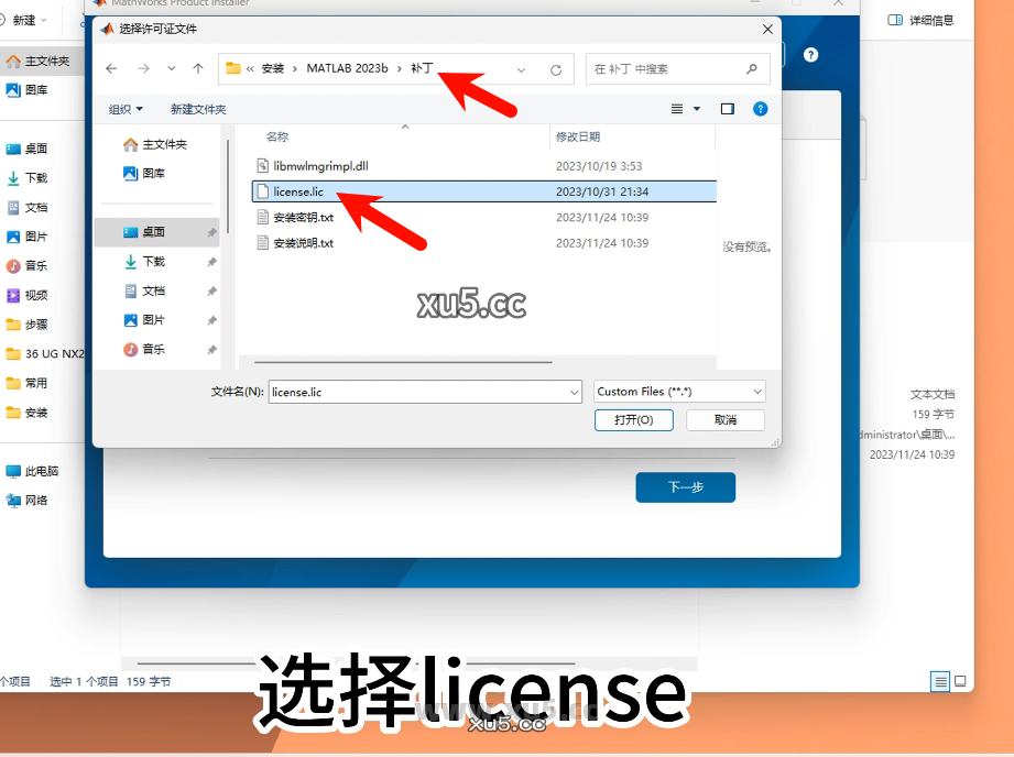 MATLAB R2023b 安装进度条界面