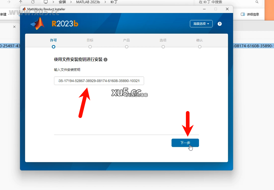 MATLAB R2023b 安装选项配置界面