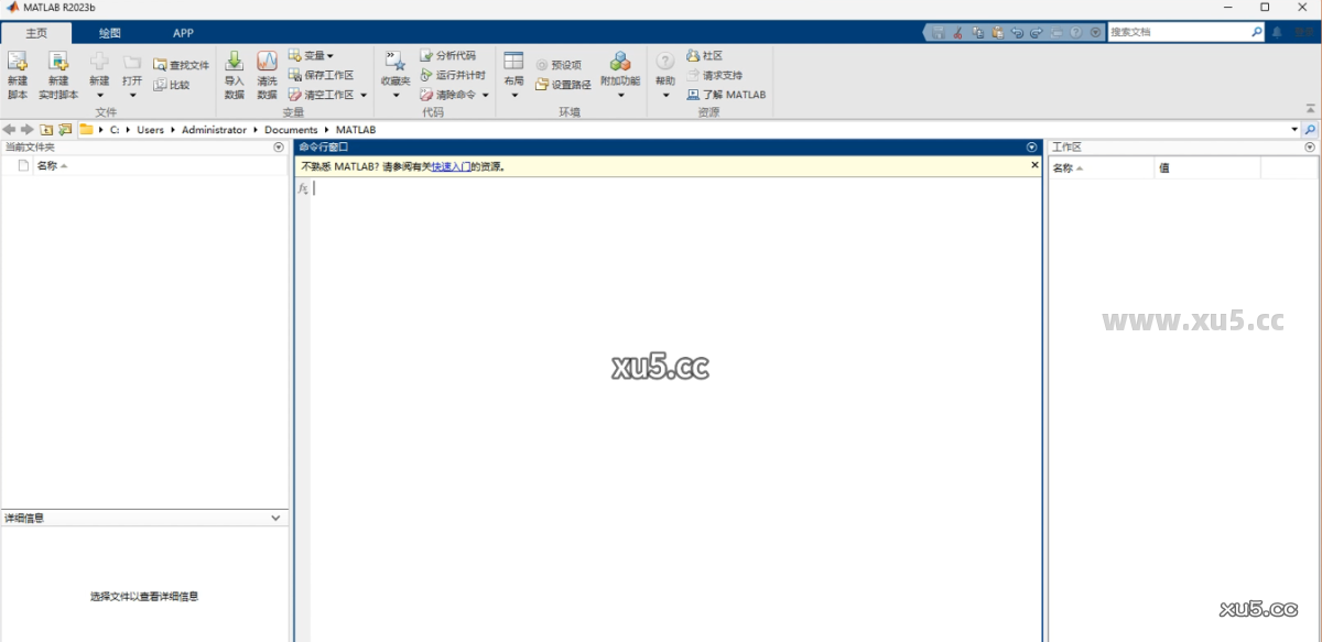 MATLAB R2023b 工作区界面图