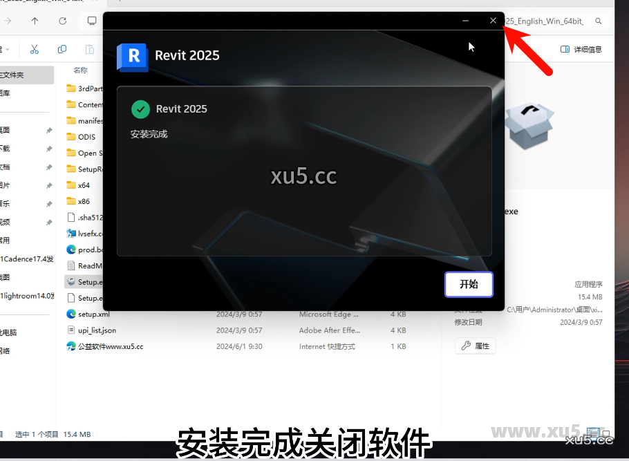 Autodesk Revit 2025 安装进度条显示图