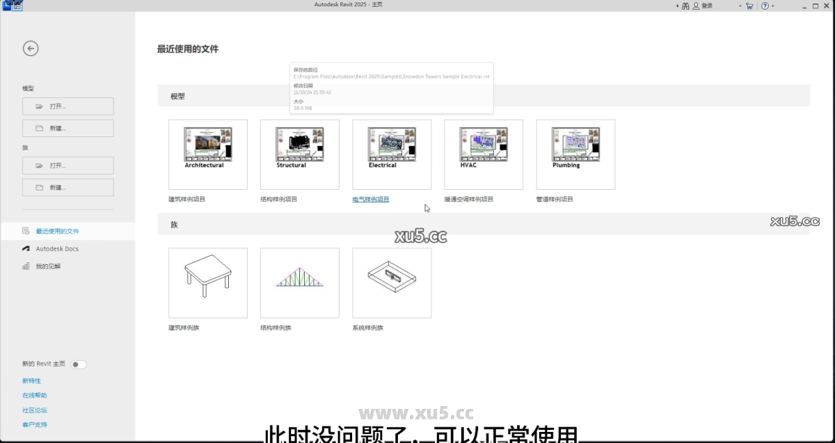 Autodesk Revit 2025 安装包下载页面