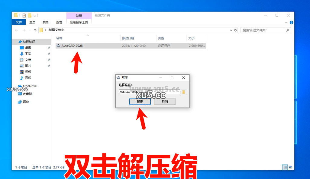 AutoCAD 2025.3安装教程界面截图