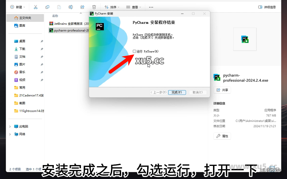 3.png JetBrains全家桶安装教程界面截图2