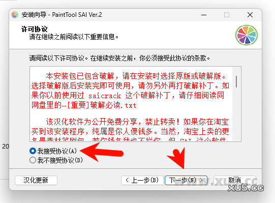 4.png Paint Tool SAI 2 安装路径选择图