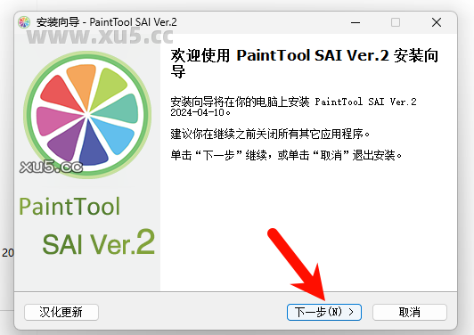 3.png Paint Tool SAI 2 许可协议界面截图