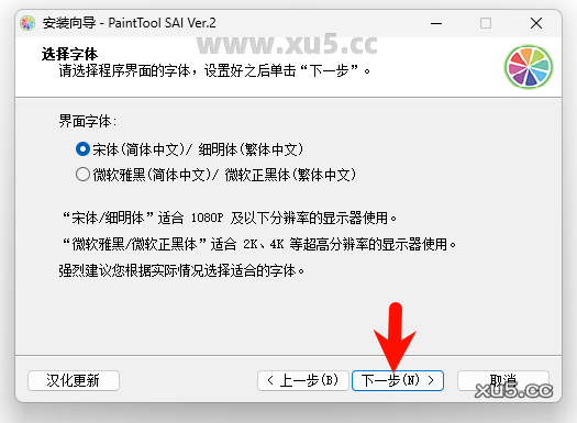 7.png Paint Tool SAI 2 安装进度界面图
