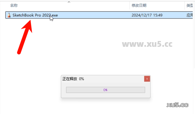 Autodesk SketchBook 2022安装教程步骤图1