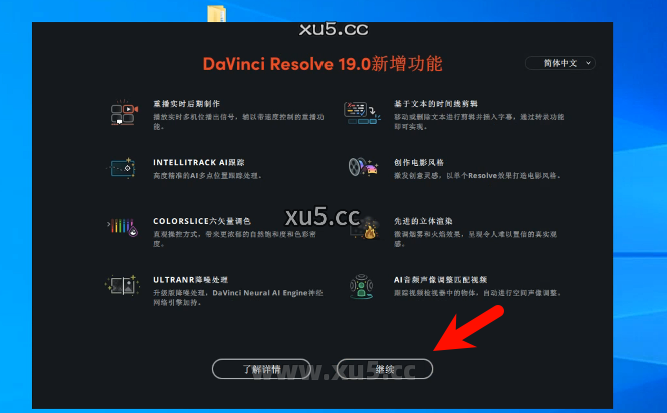 DaVinci Resolve v19.1.4.11 主界面概览