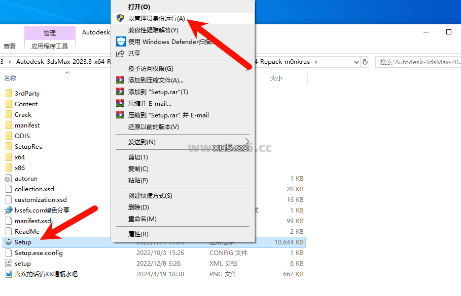 3ds Max 2023安装向导步骤图