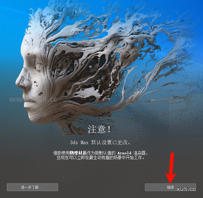 3ds Max 2023渲染设置界面图