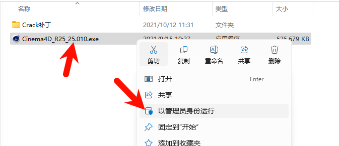 Cinema4D S25安装包下载页面