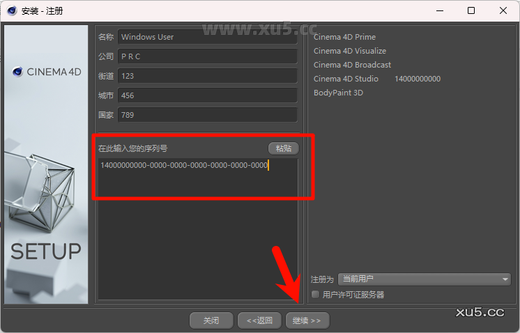 8.png Cinema4D r20 安装路径选择界面