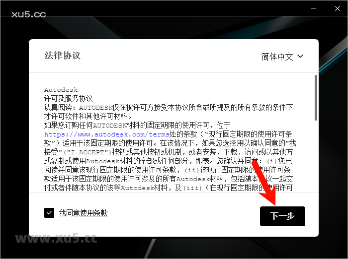 Maya 2023.3 安装许可协议界面截图