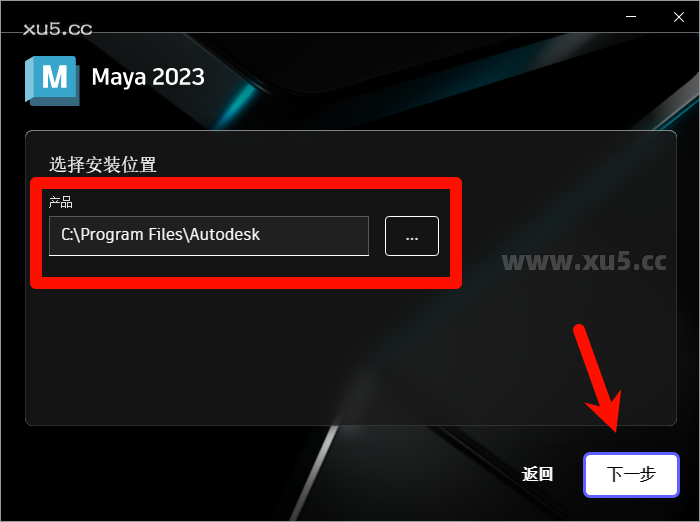 Maya 2023.3 安装路径选择界面截图