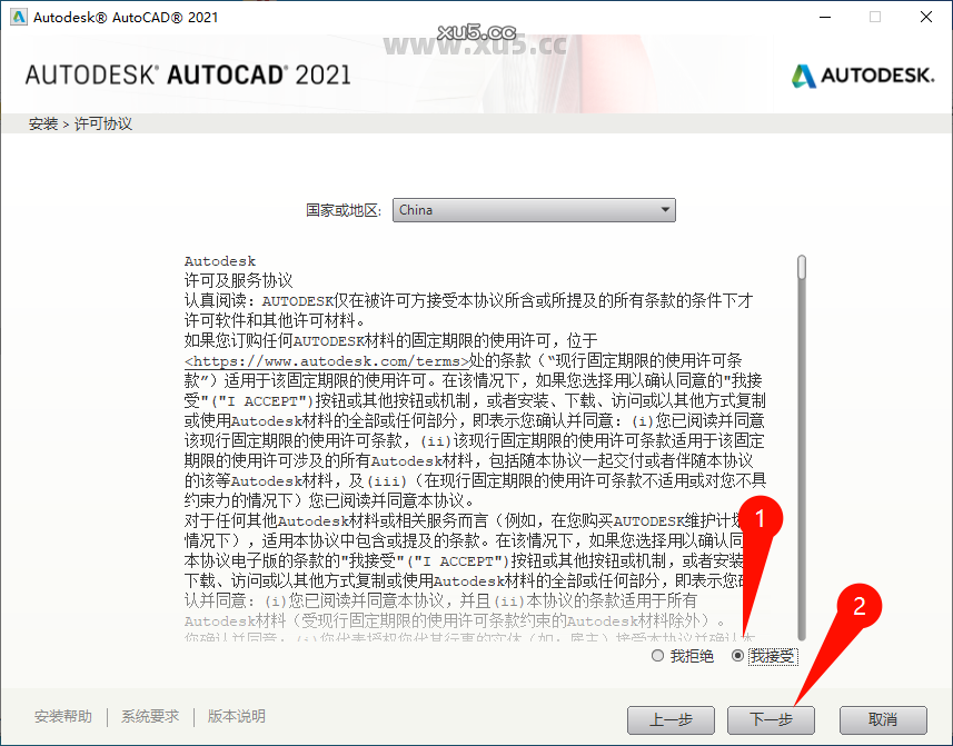 AutoCAD 2021.1 安装路径选择截图