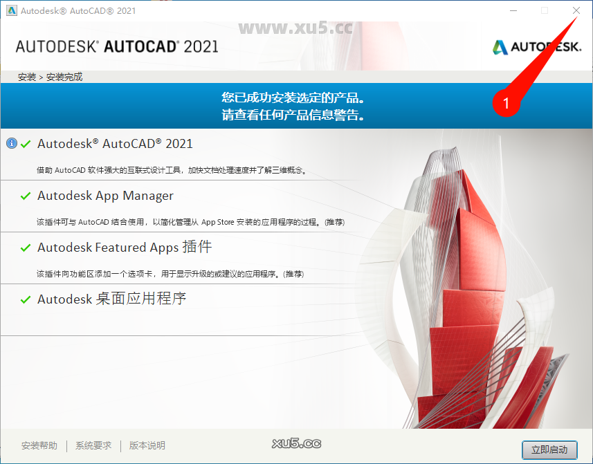 AutoCAD 2021.1 安装进度截图
