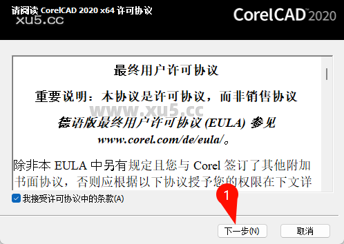 4.png CorelCAD 2020安装向导步骤2