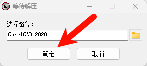 1.png CorelCAD 2020安装界面截图