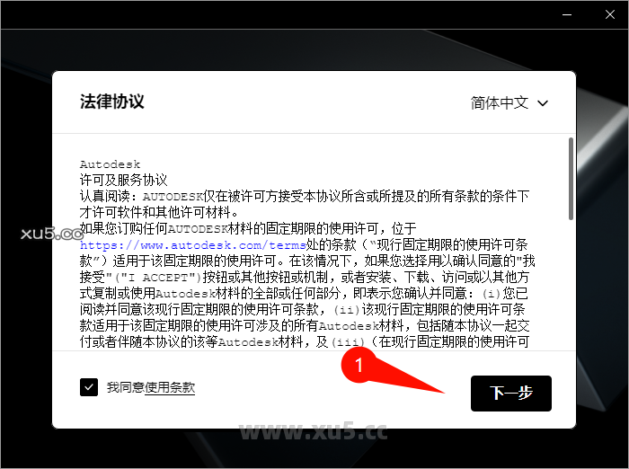 Autodesk Revit 2024许可协议截图
