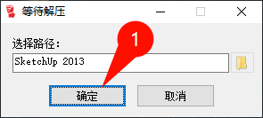 SketchUp Pro 2013安装界面截图