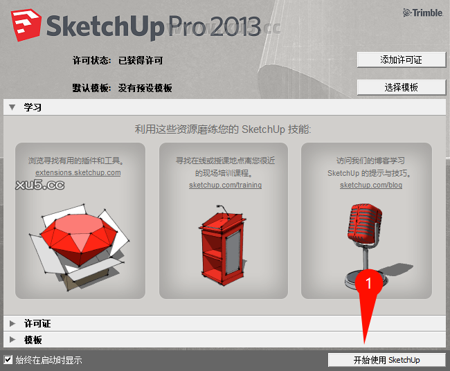 SketchUp Pro 2013模型创建界面